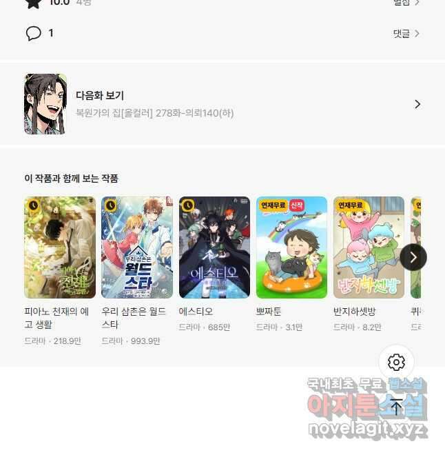 복원가의 집 277화-의뢰140(상) 29
