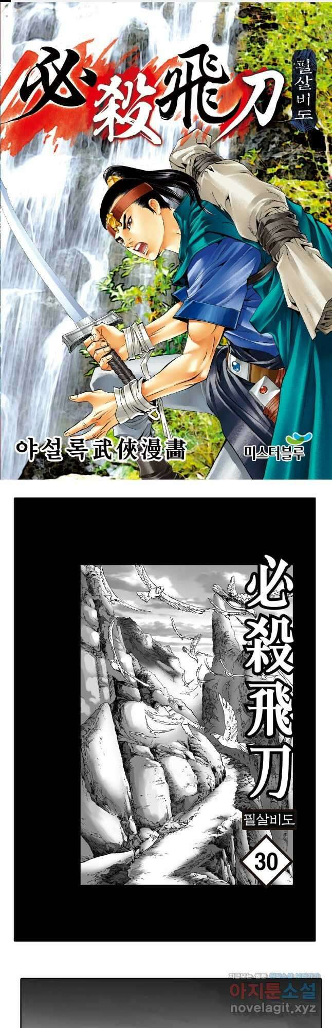 야설록 제왕군림 컬렉션 필살비도 59화 1