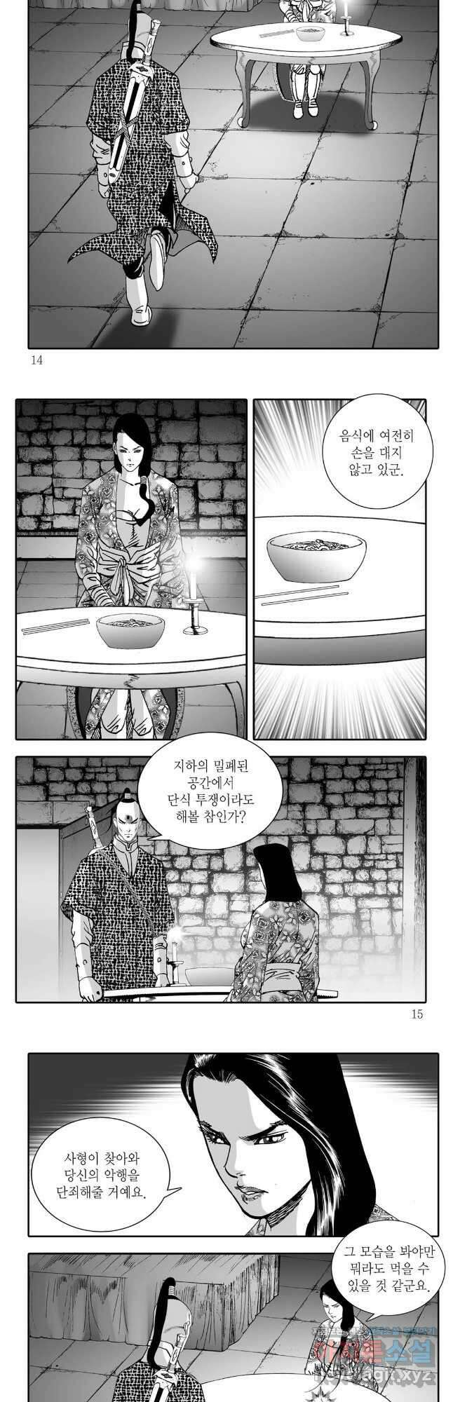야설록 제왕군림 컬렉션 필살비도 59화 4