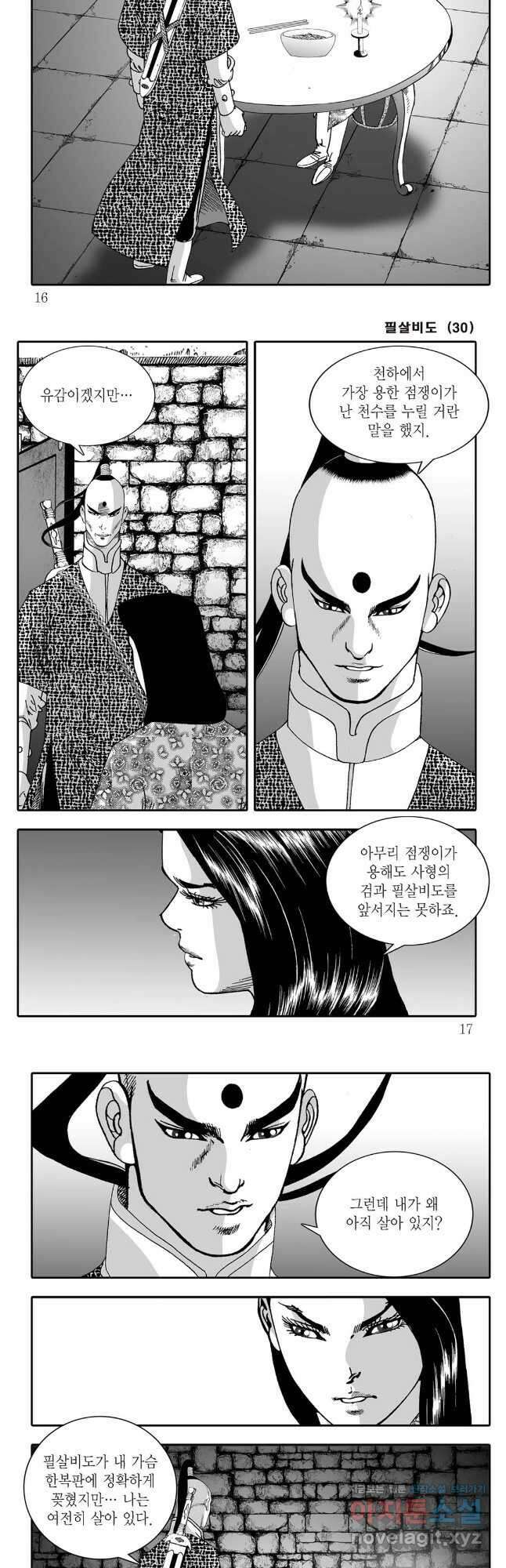 야설록 제왕군림 컬렉션 필살비도 59화 5