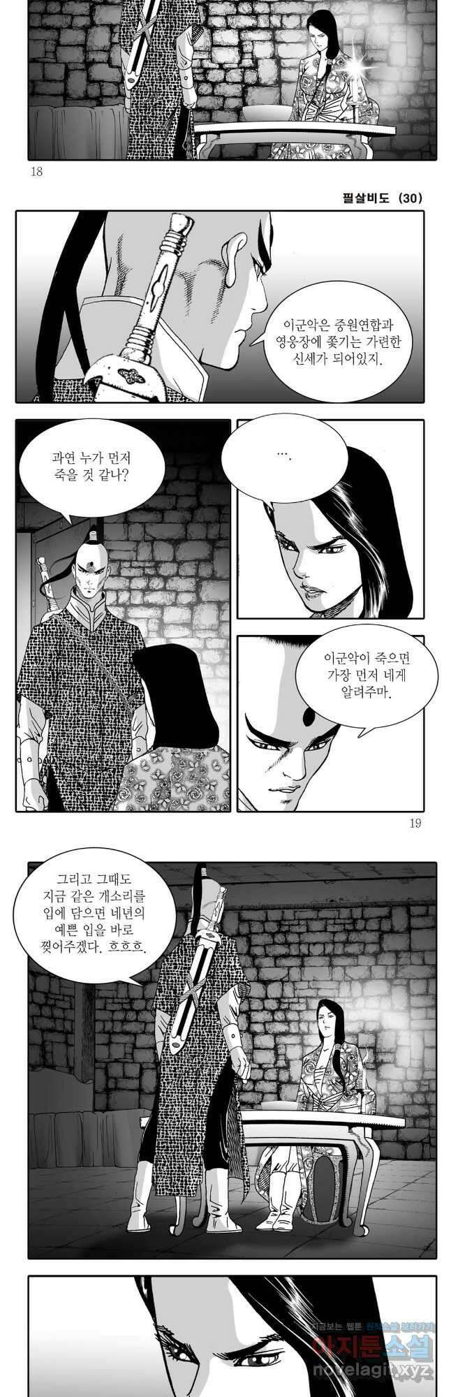 야설록 제왕군림 컬렉션 필살비도 59화 6