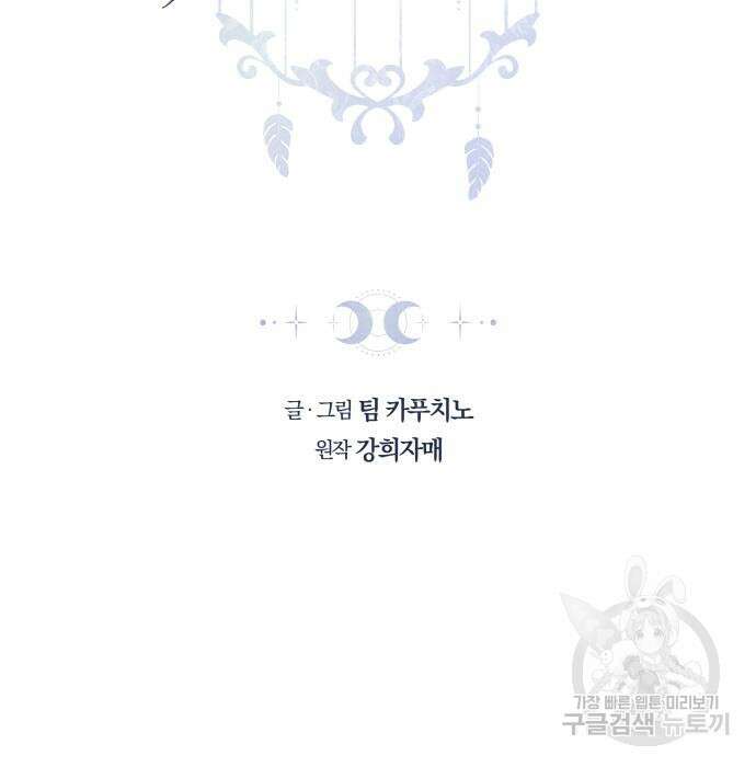 약탈 신부 28화 3