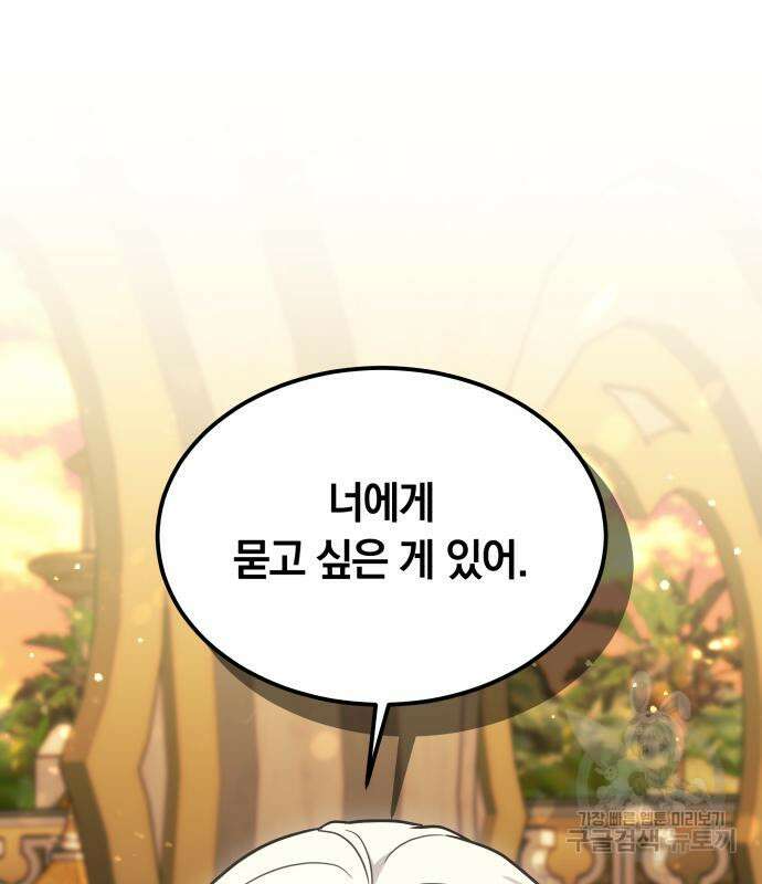약탈 신부 28화 4