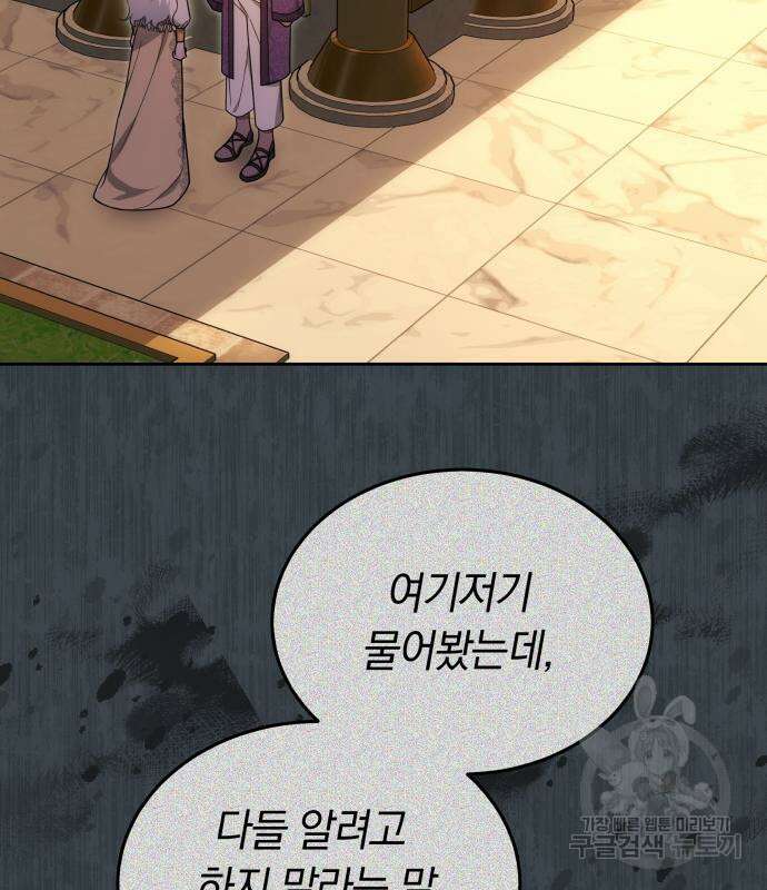 약탈 신부 28화 8