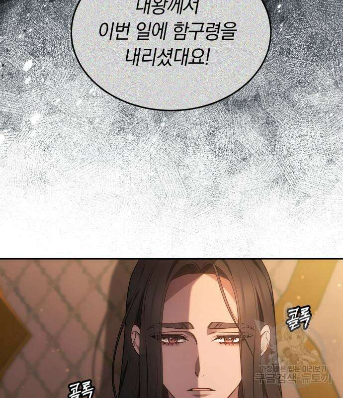 약탈 신부 28화 10