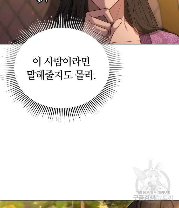약탈 신부 28화 11