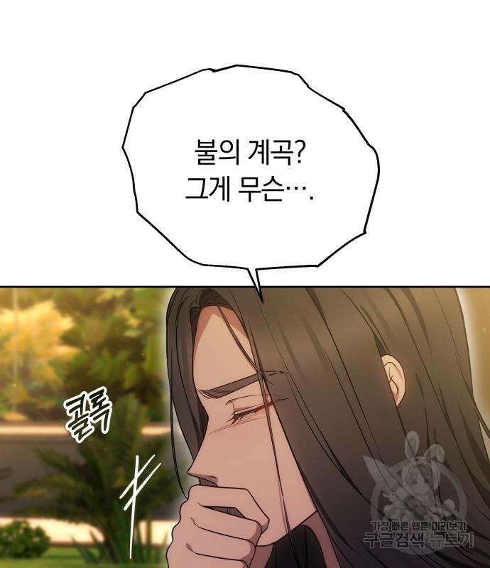 약탈 신부 28화 14