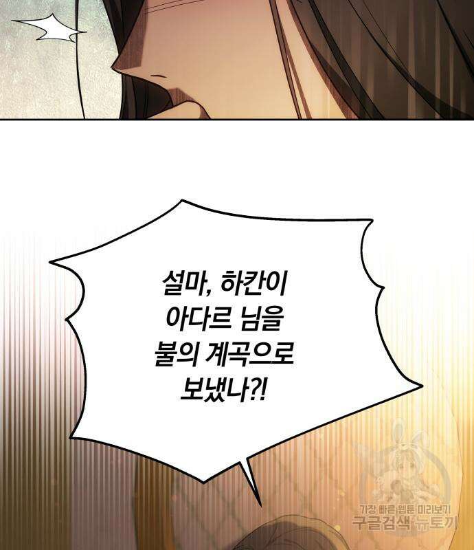 약탈 신부 28화 16