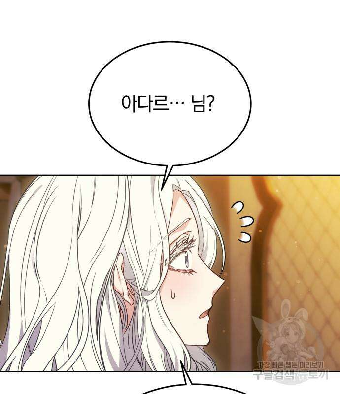 약탈 신부 28화 19