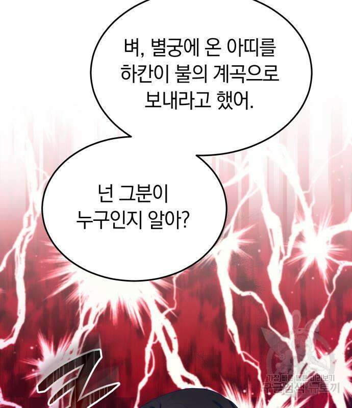 약탈 신부 28화 20