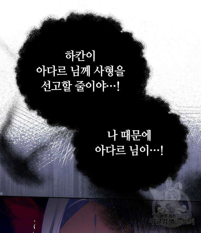 약탈 신부 28화 22