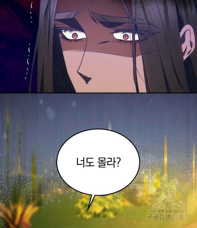 약탈 신부 28화 23