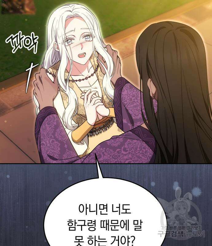 약탈 신부 28화 24