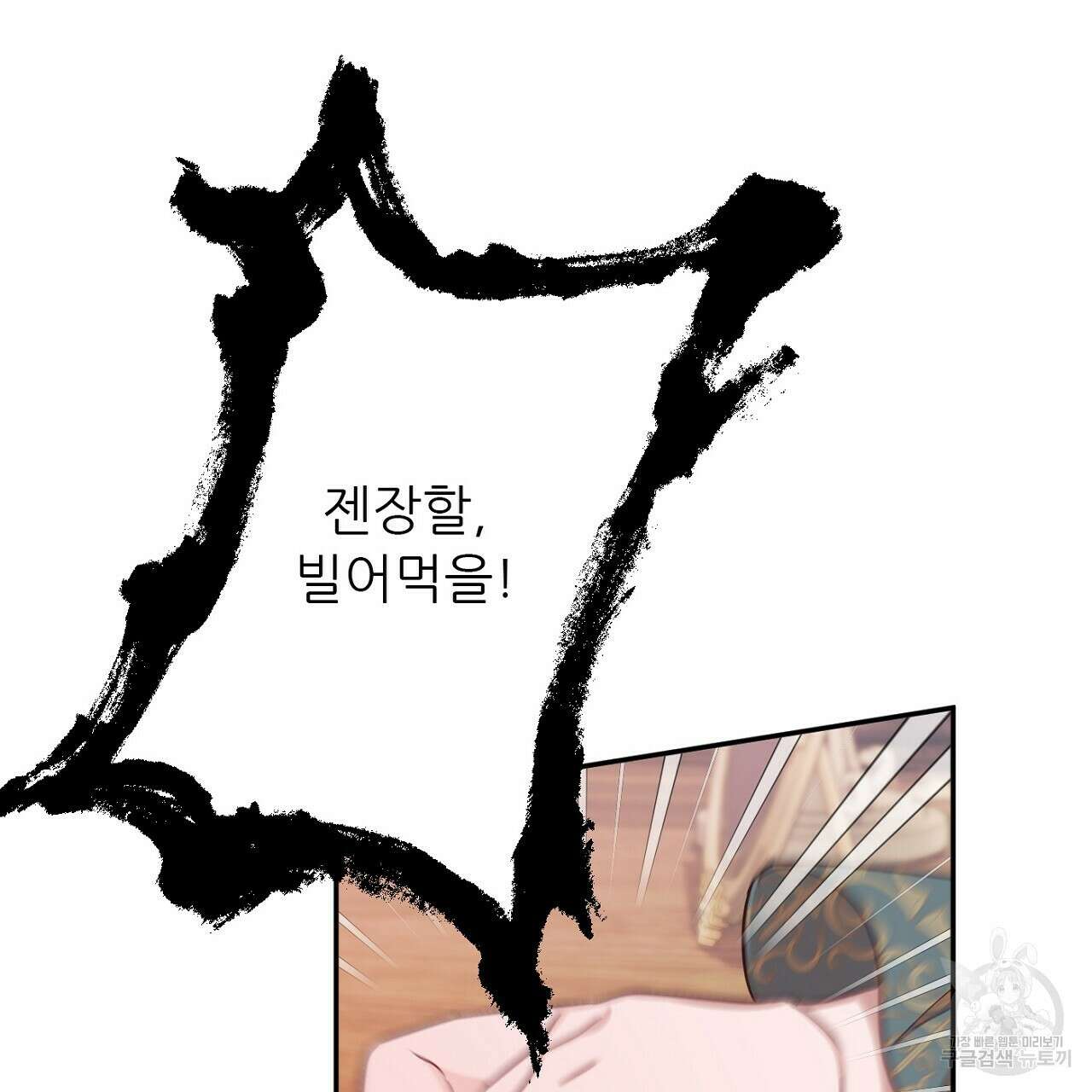 까마귀 공작 부인 47화 7