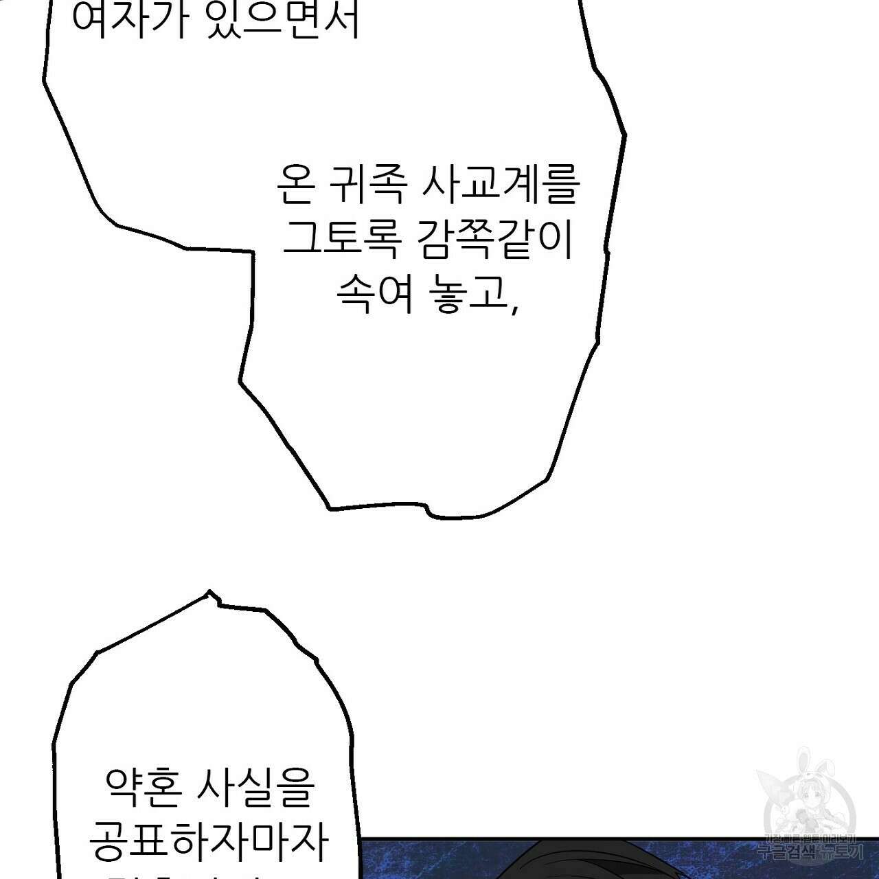 까마귀 공작 부인 47화 11