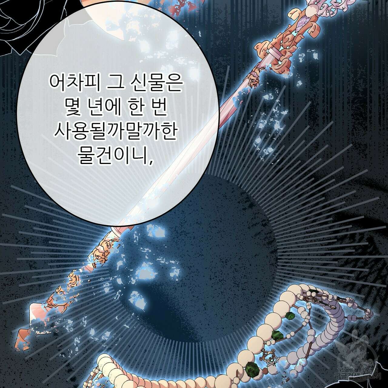 까마귀 공작 부인 47화 14