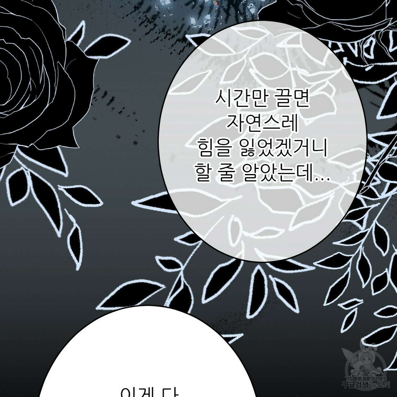 까마귀 공작 부인 47화 16