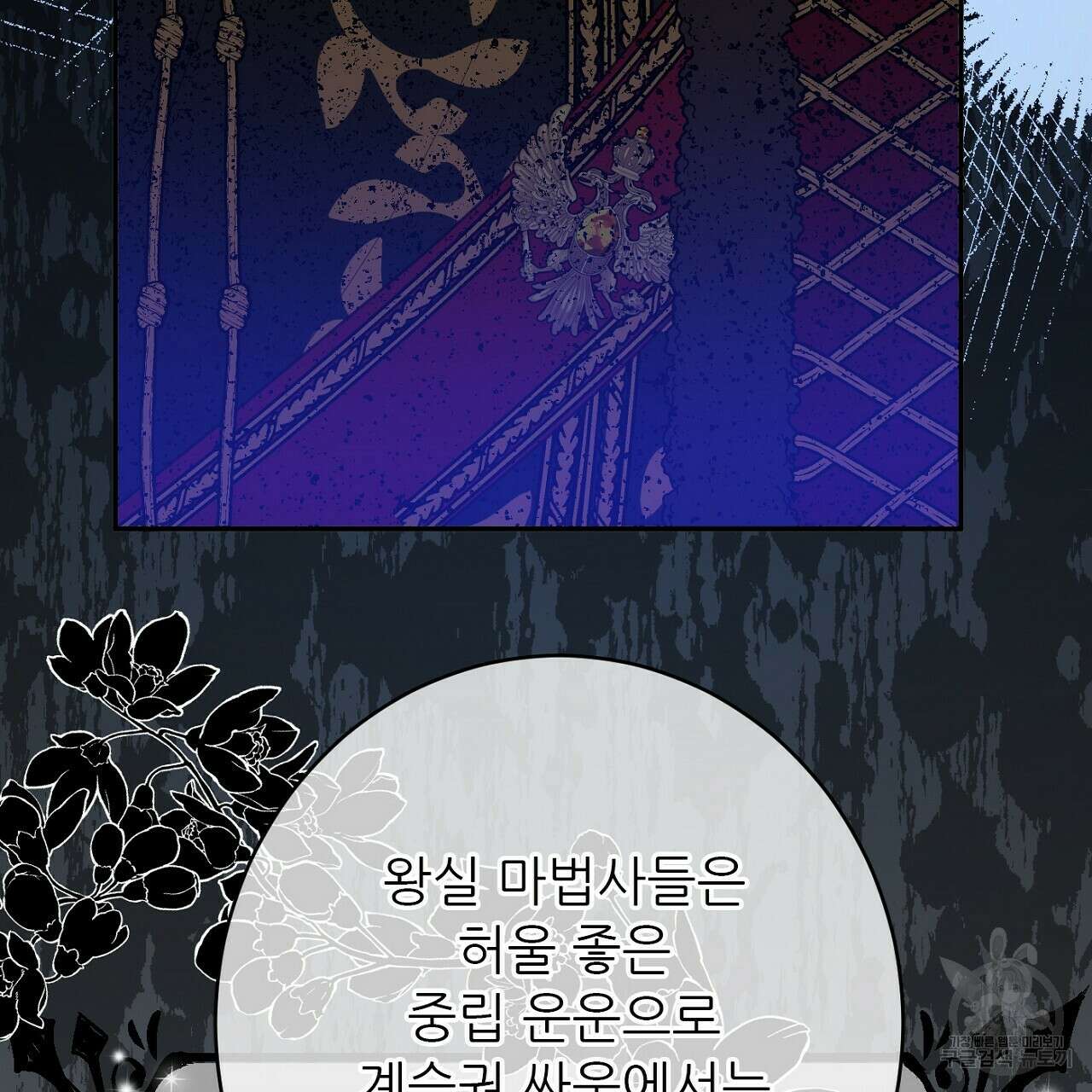 까마귀 공작 부인 47화 19