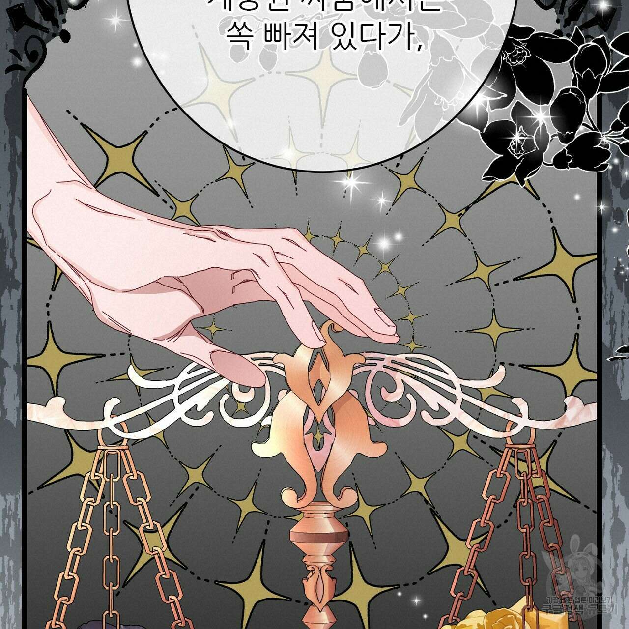 까마귀 공작 부인 47화 20