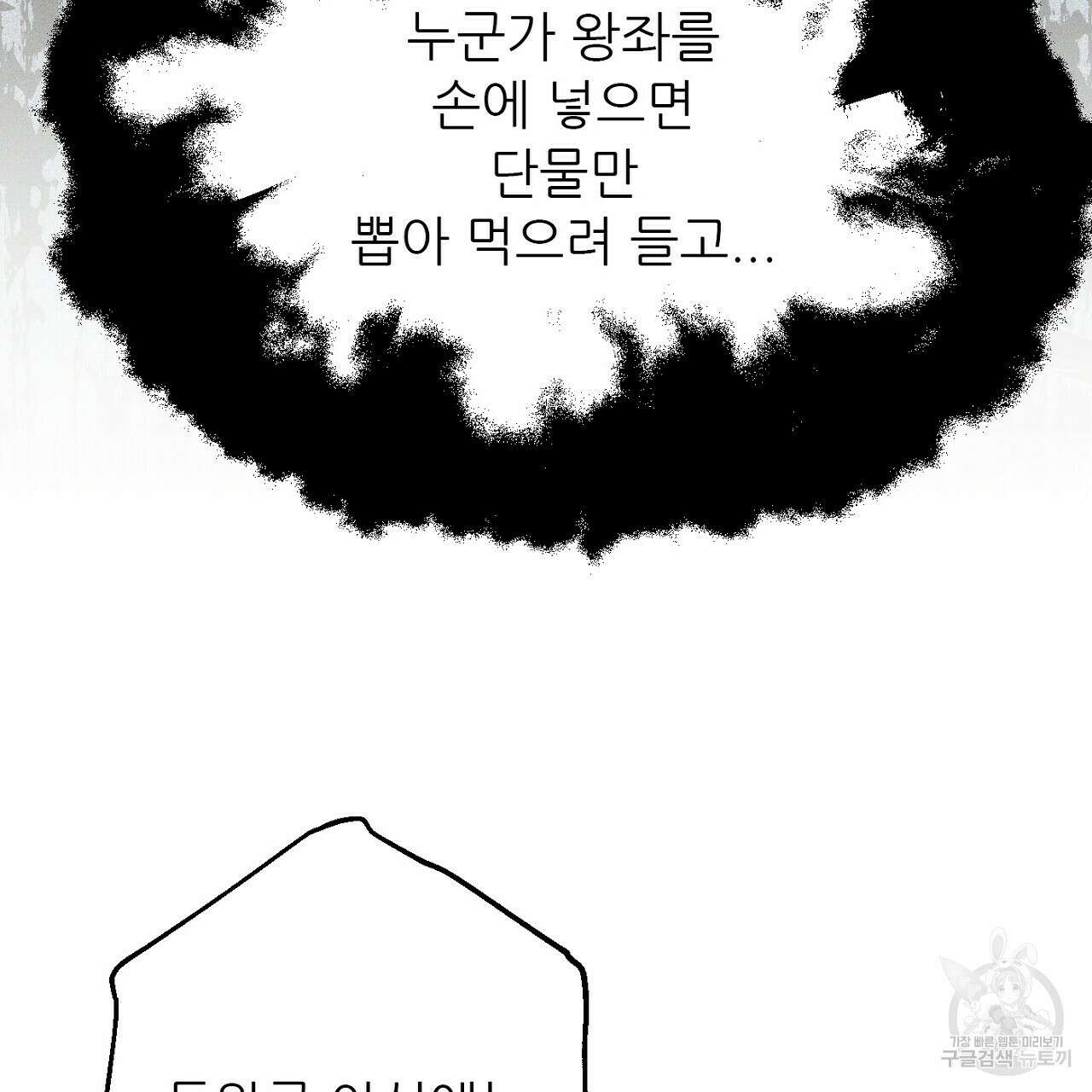 까마귀 공작 부인 47화 28