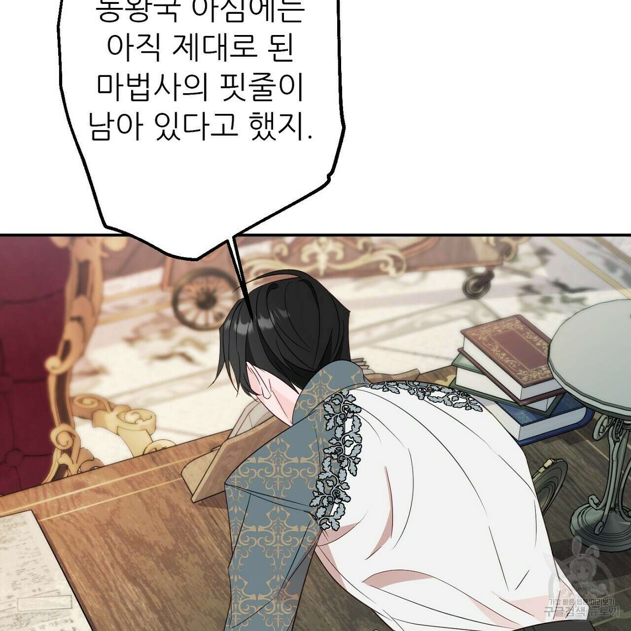 까마귀 공작 부인 47화 29