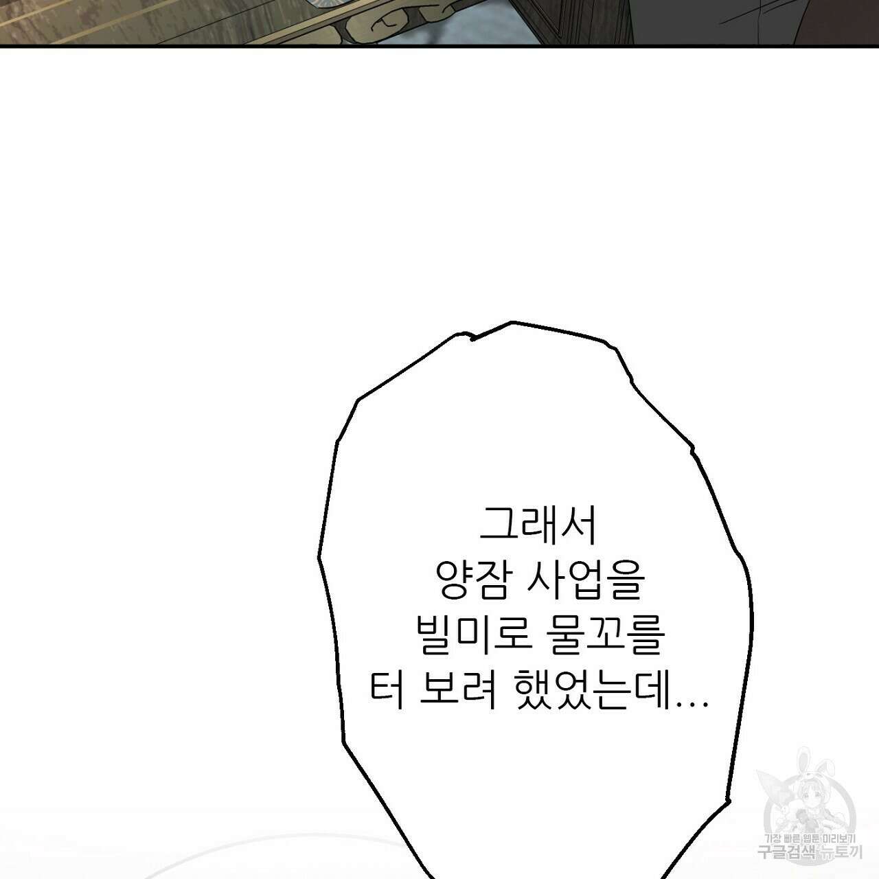 까마귀 공작 부인 47화 31
