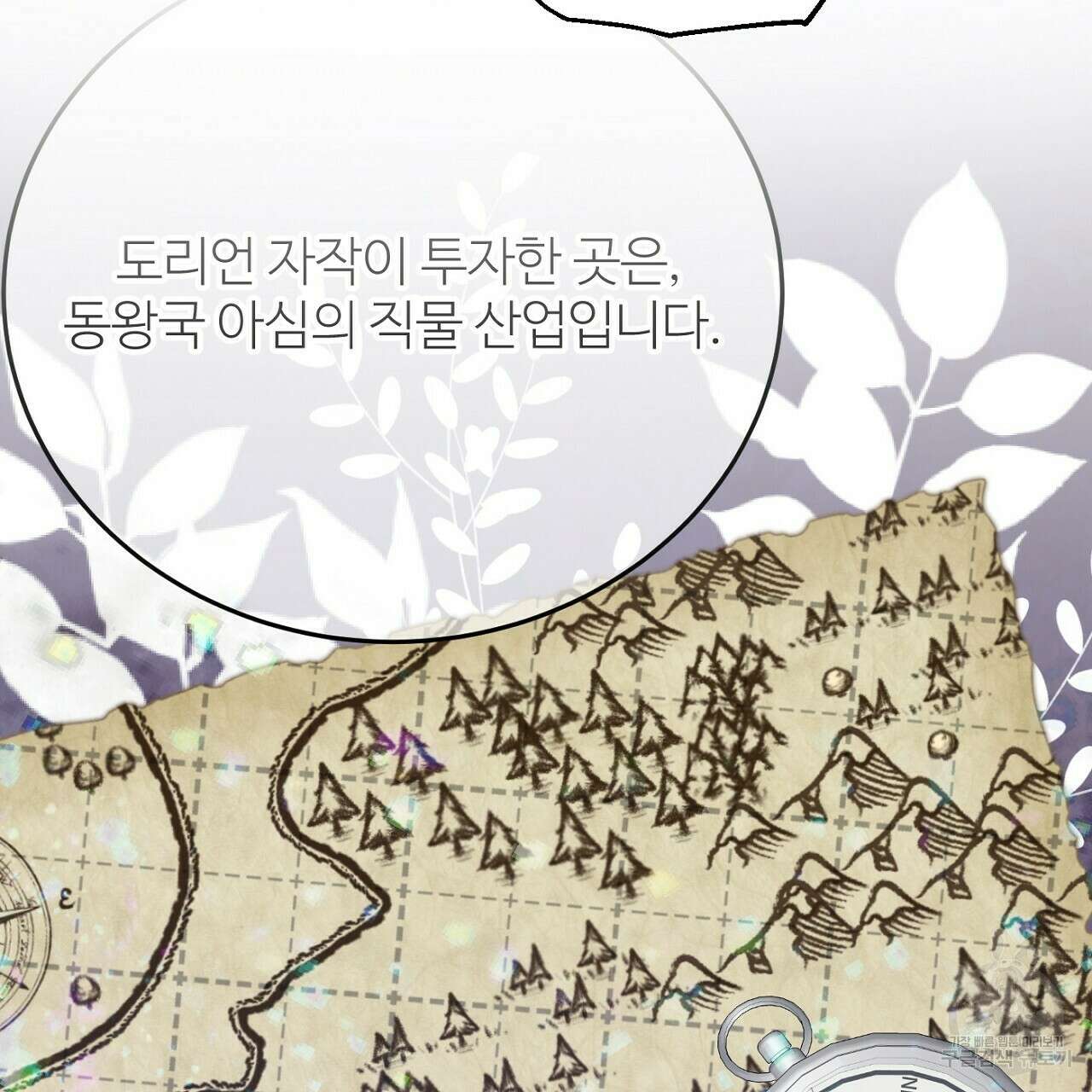 까마귀 공작 부인 47화 32