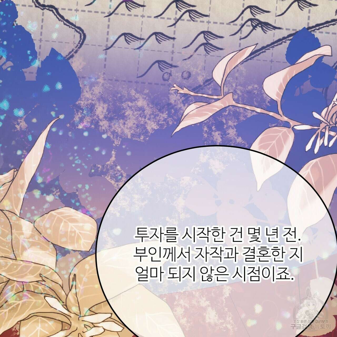 까마귀 공작 부인 47화 34