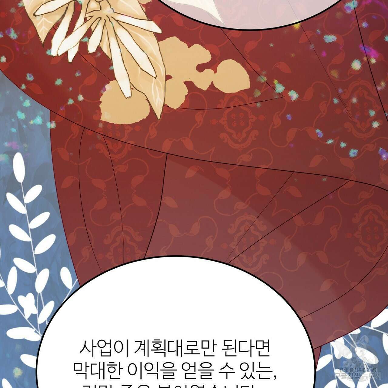 까마귀 공작 부인 47화 35