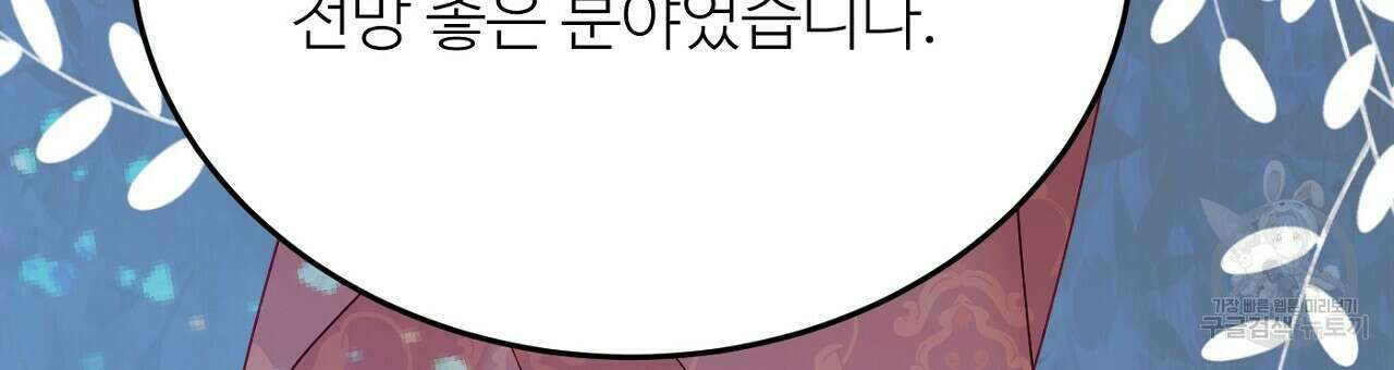 까마귀 공작 부인 47화 36