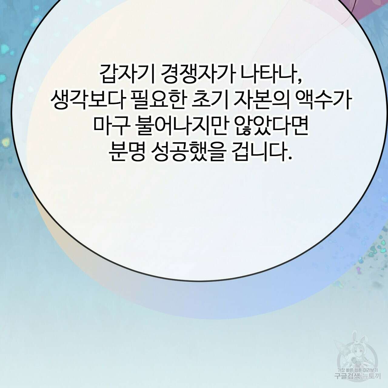 까마귀 공작 부인 47화 38