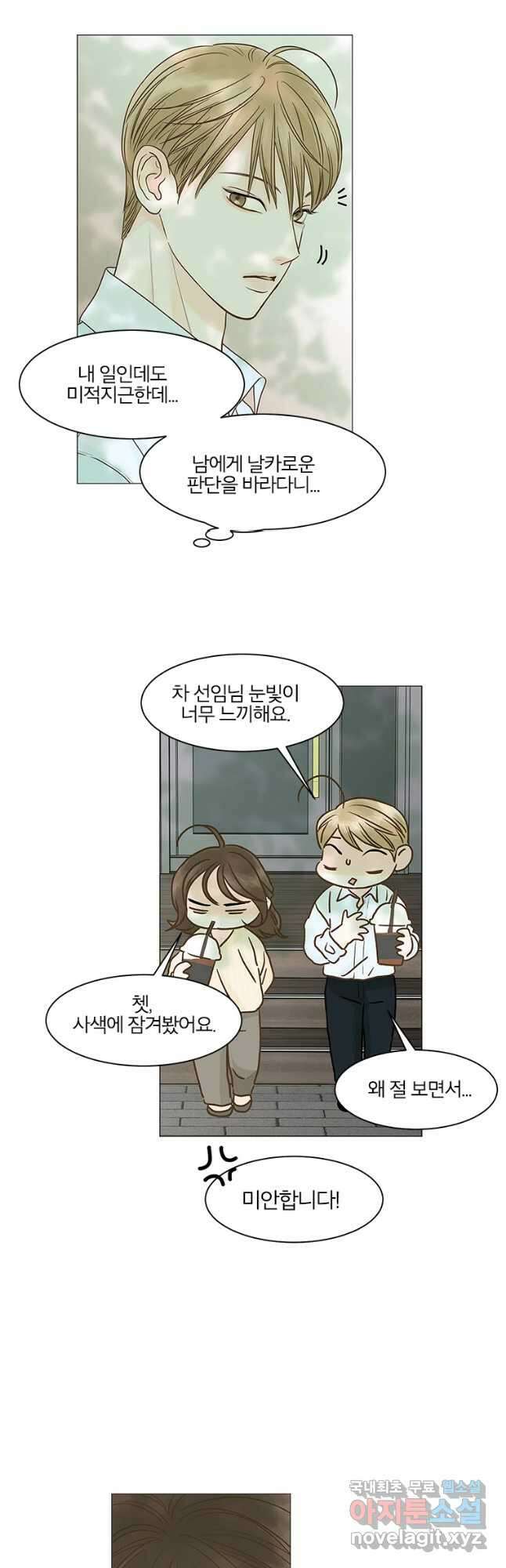 내일도 출근! 124화 8