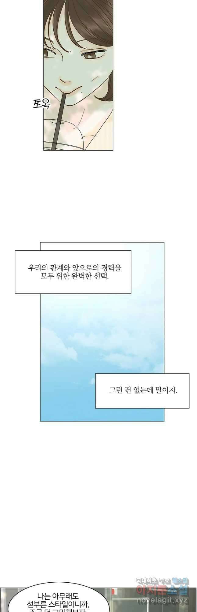 내일도 출근! 124화 9