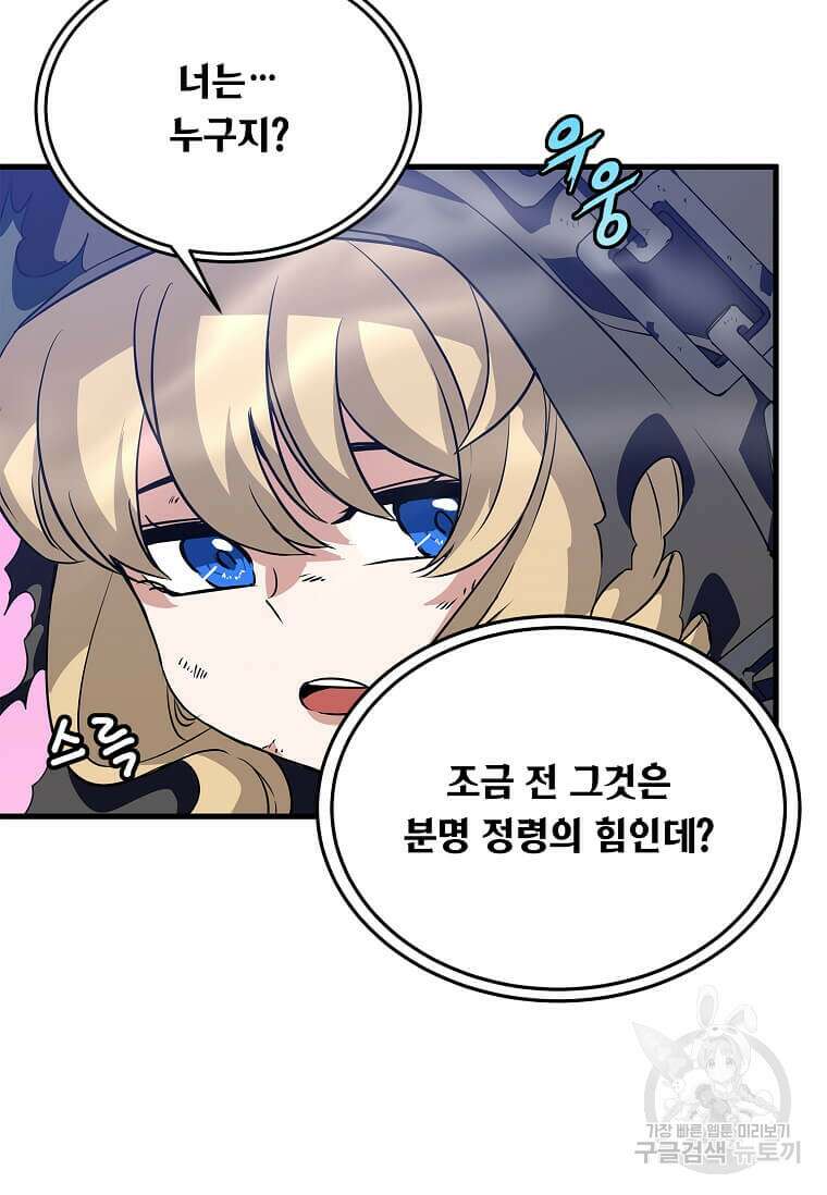 정령군주 45화 15