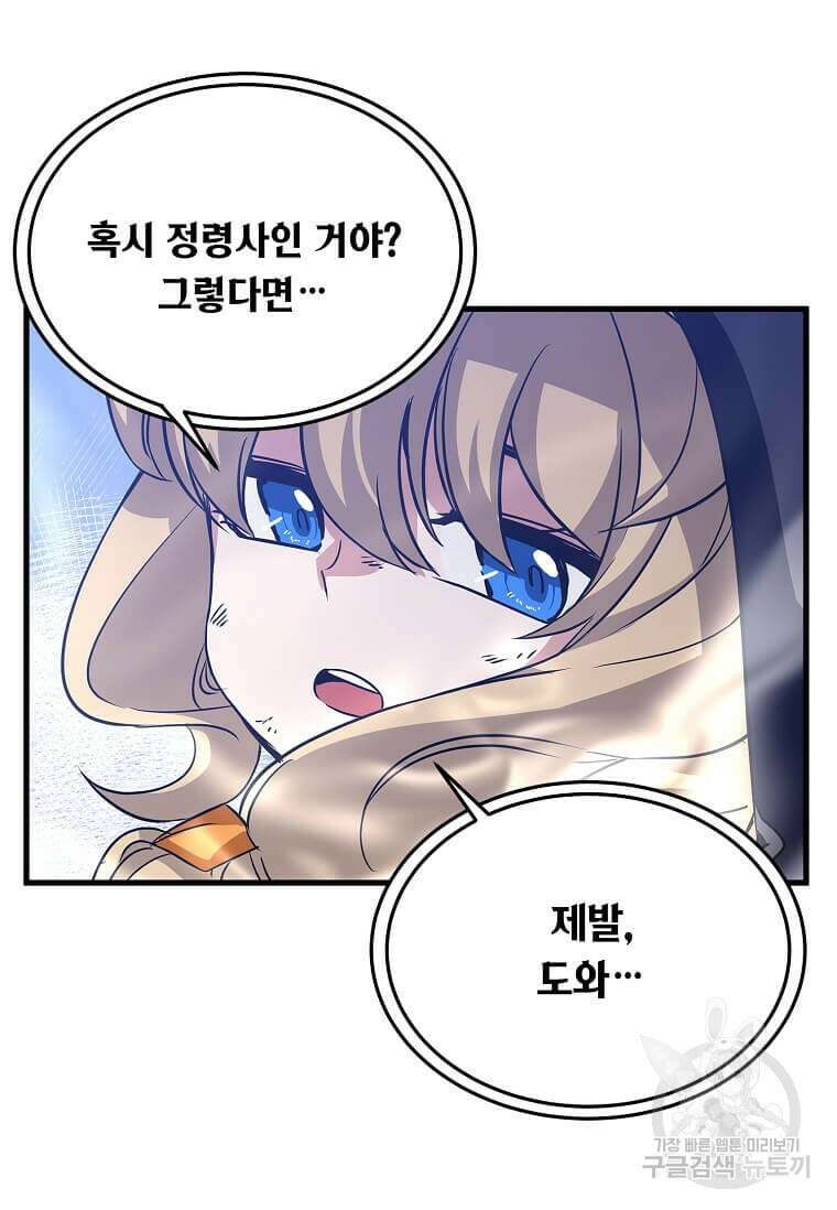 정령군주 45화 18