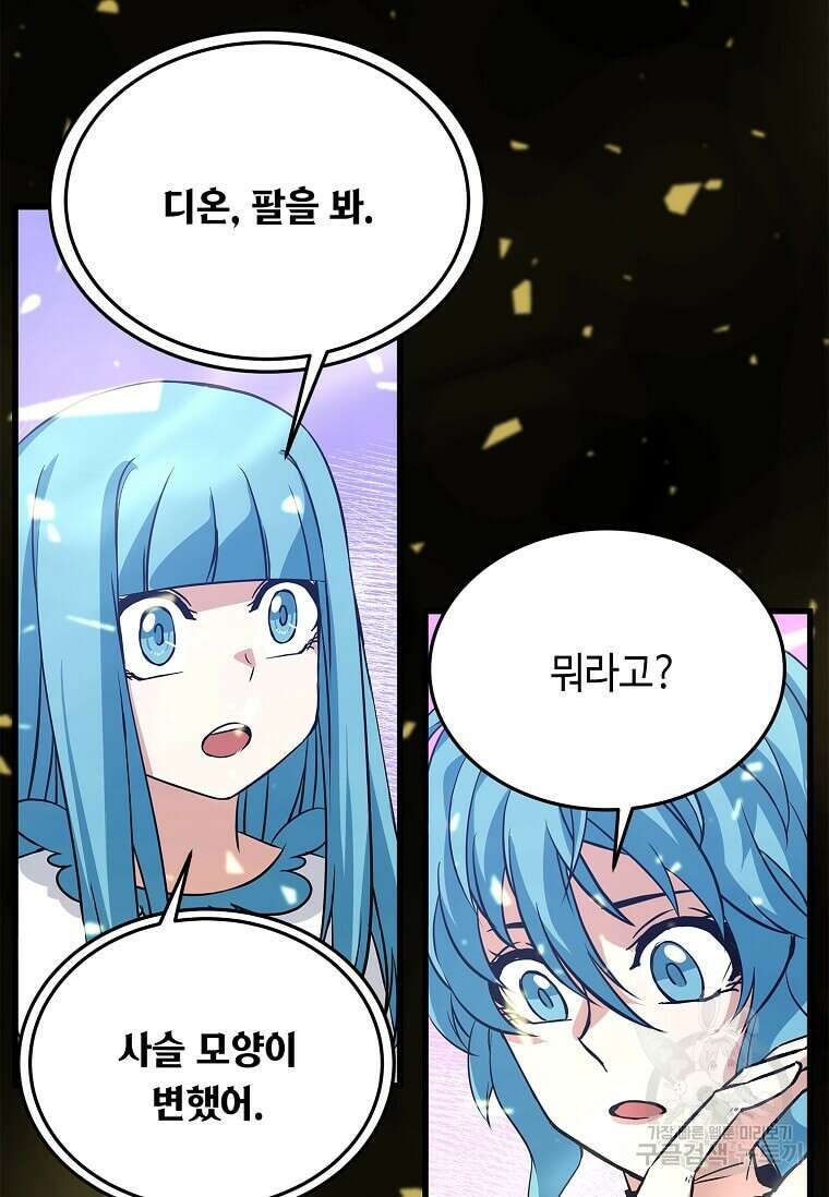 정령군주 45화 31