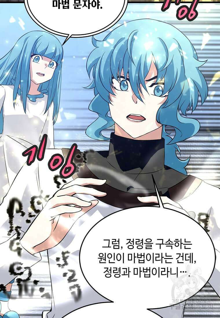 정령군주 45화 35