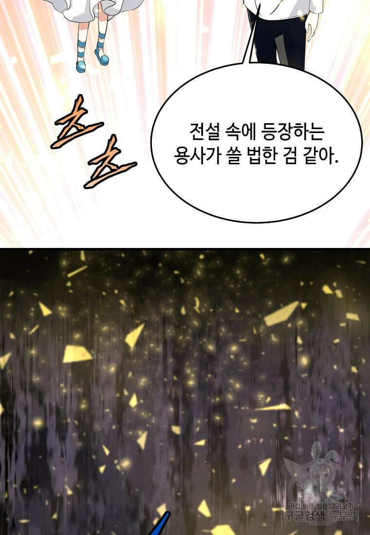 정령군주 45화 46