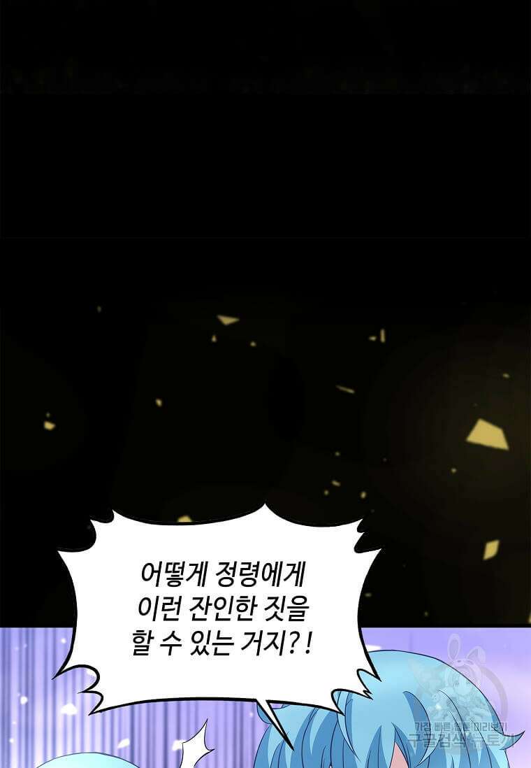 정령군주 45화 55