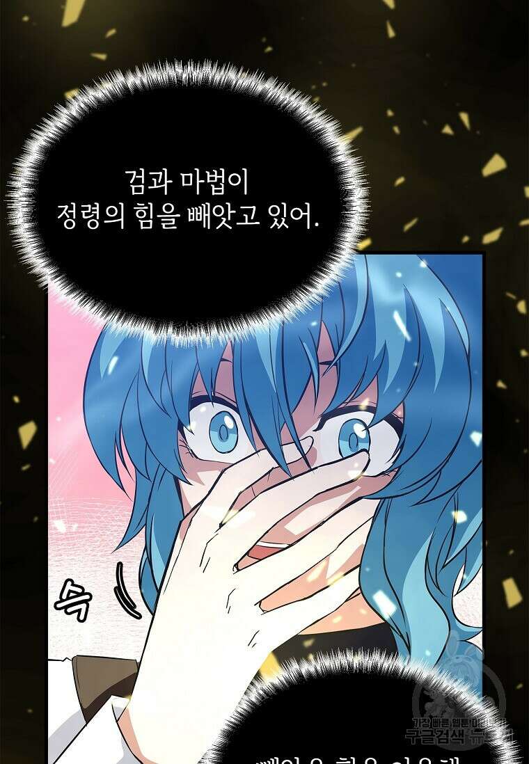 정령군주 45화 57