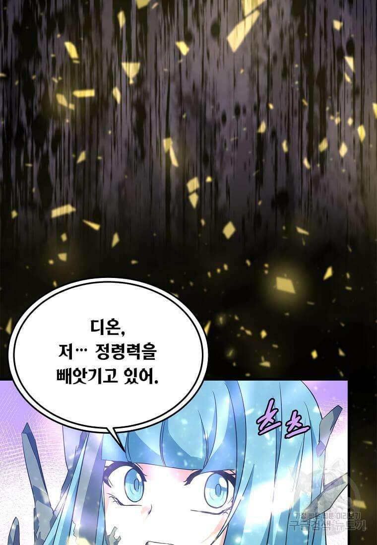 정령군주 45화 71