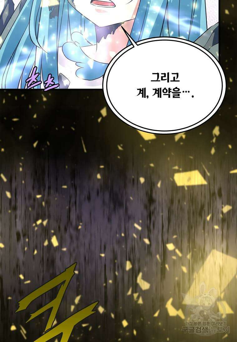 정령군주 45화 72