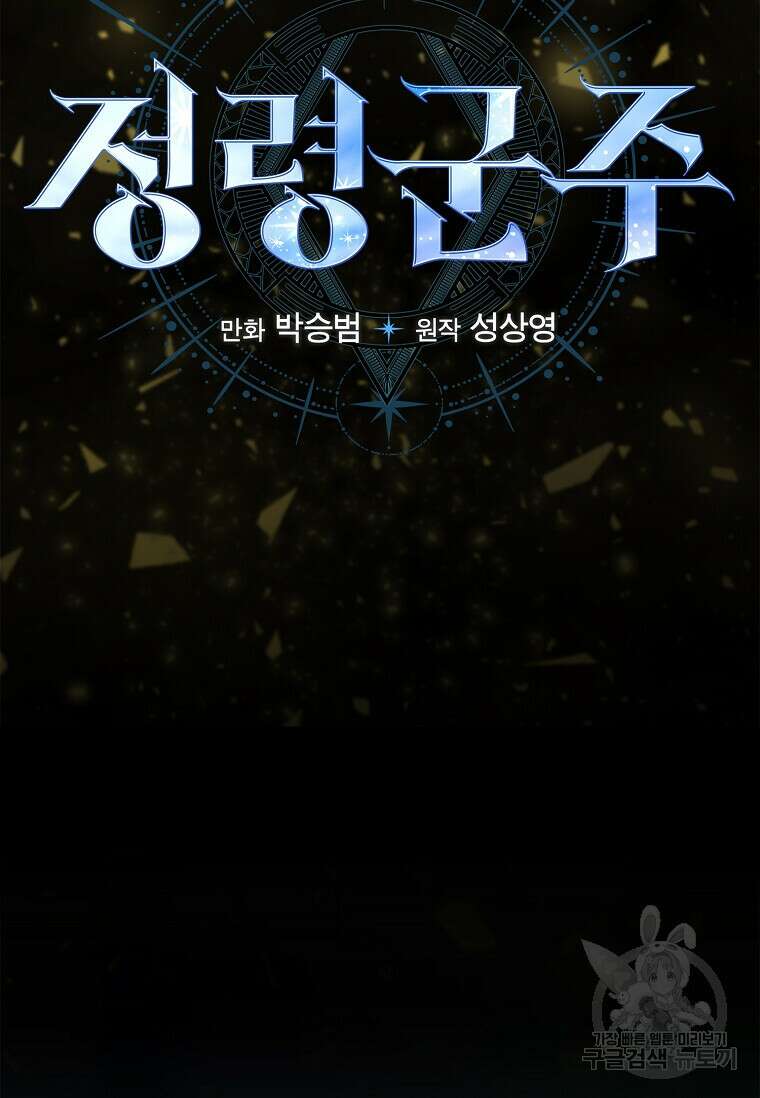 정령군주 45화 78