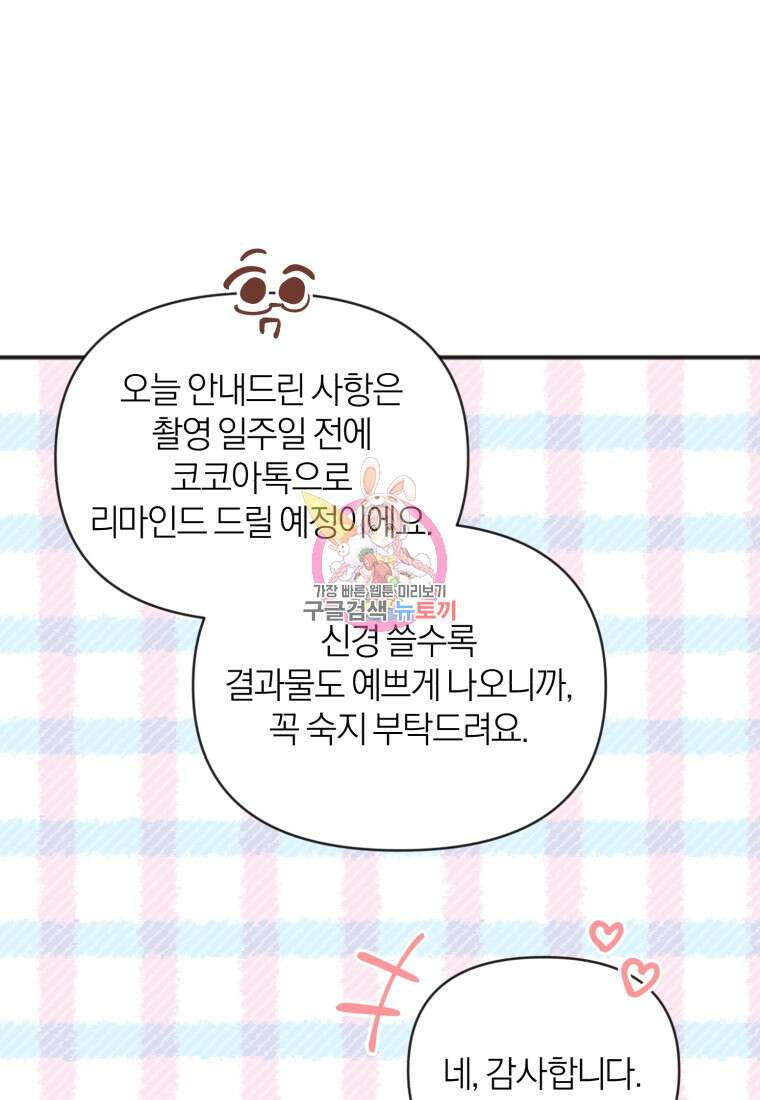 이상형 배달 서비스 40화 1