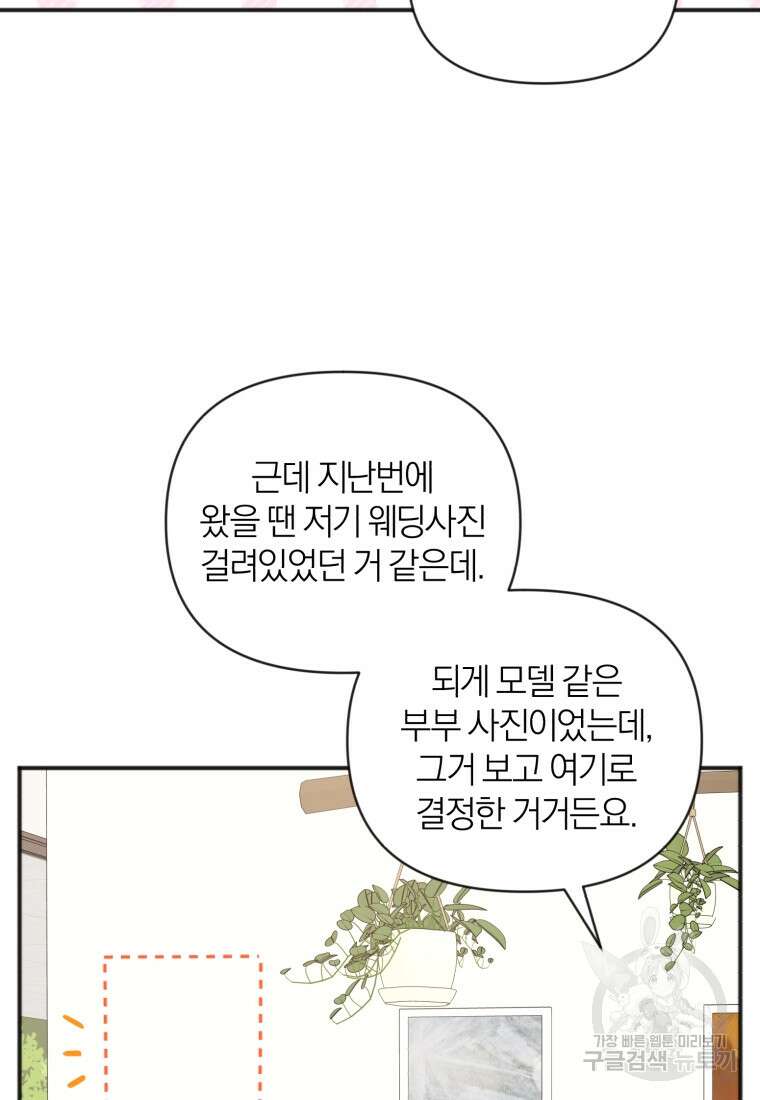 이상형 배달 서비스 40화 2