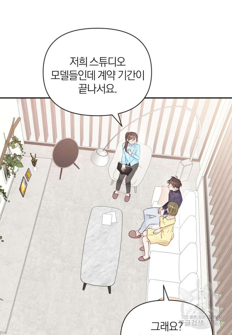 이상형 배달 서비스 40화 5