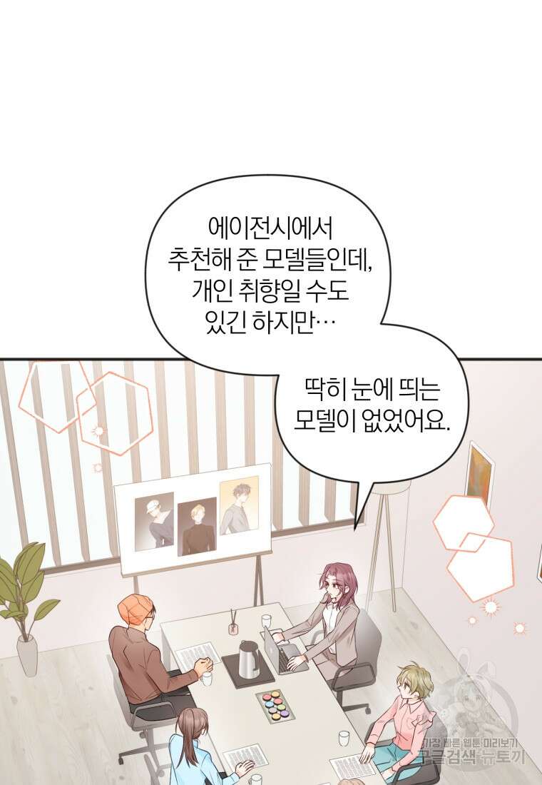 이상형 배달 서비스 40화 10