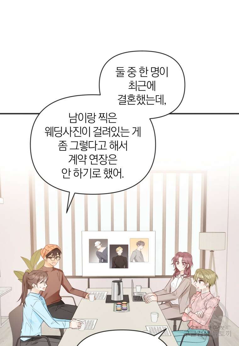 이상형 배달 서비스 40화 13