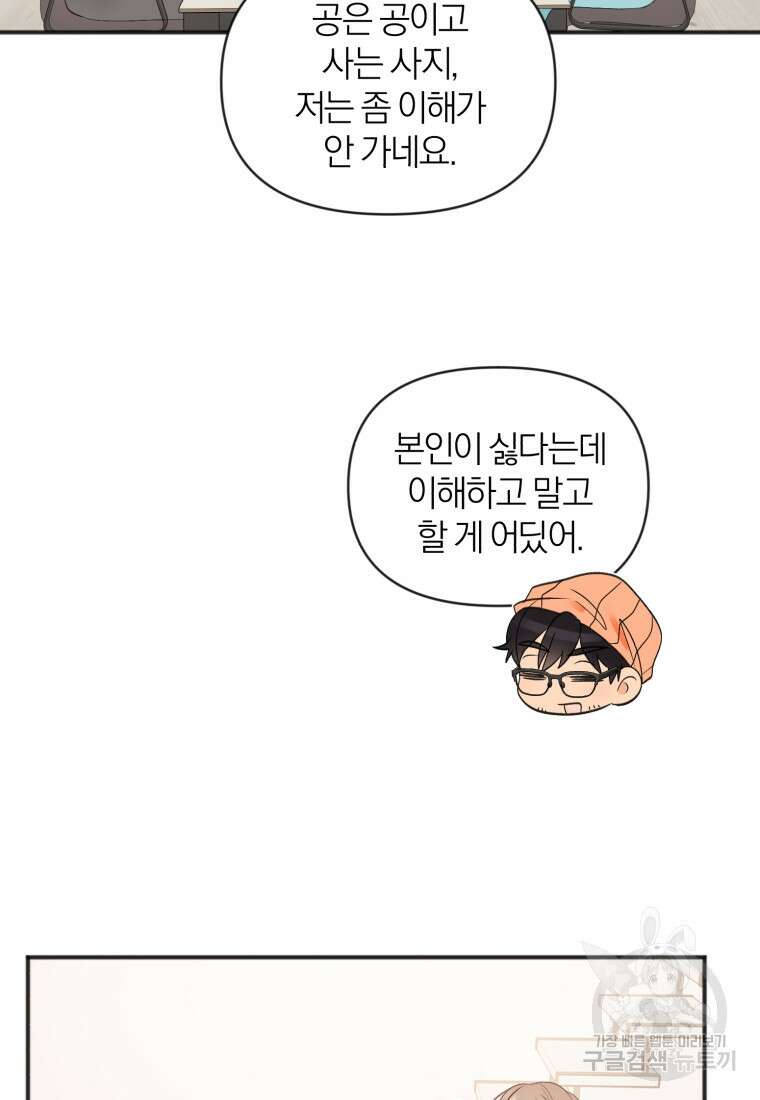 이상형 배달 서비스 40화 14