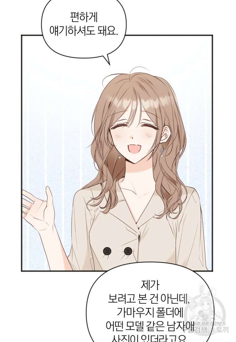 이상형 배달 서비스 40화 16